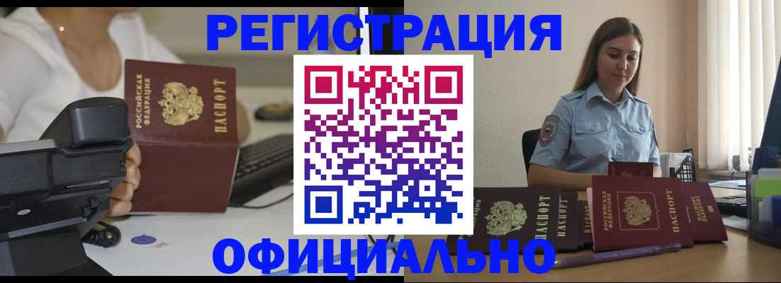 прописка в Сахалинской области