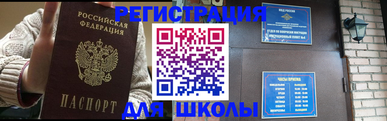 прописка для школы в Сахалинской области